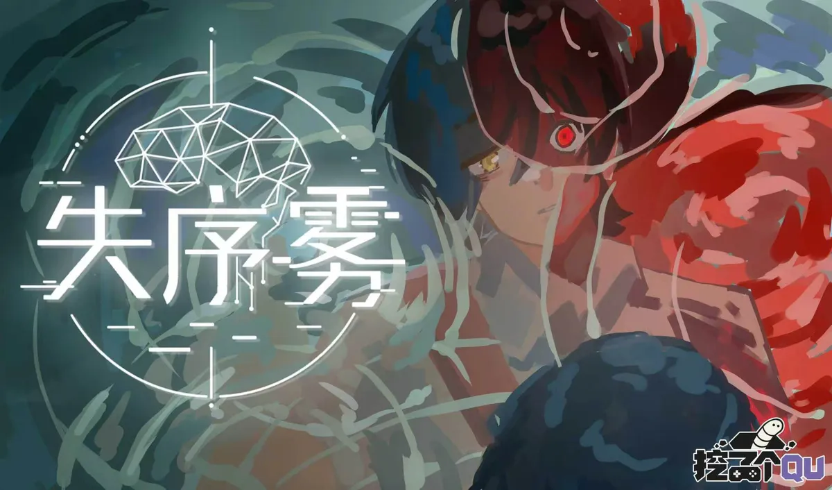 失序雾